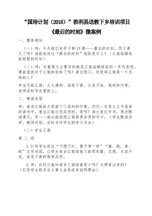 《最后的时刻》微案例