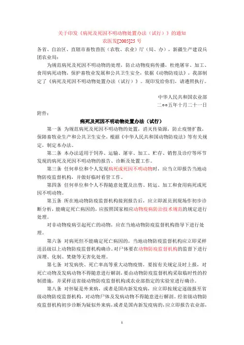 病死及死因不明动物处置办法