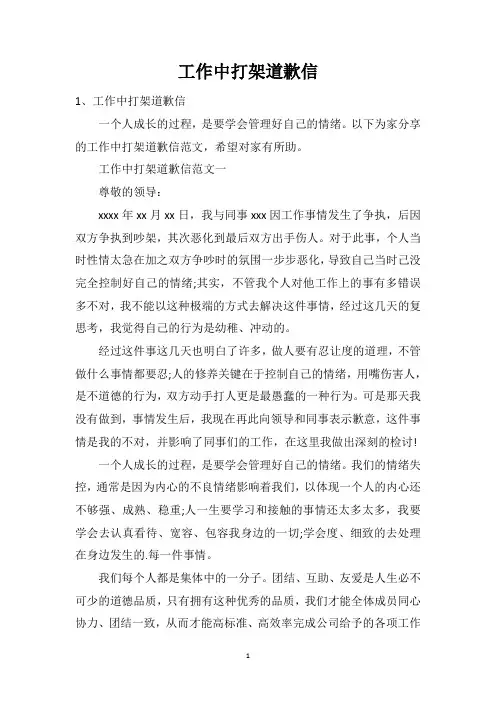 工作中打架道歉信