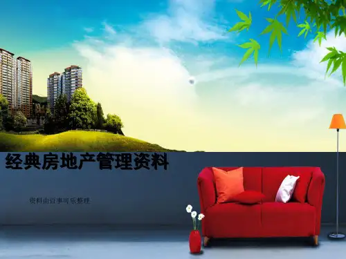 商业房地产市场调研报告