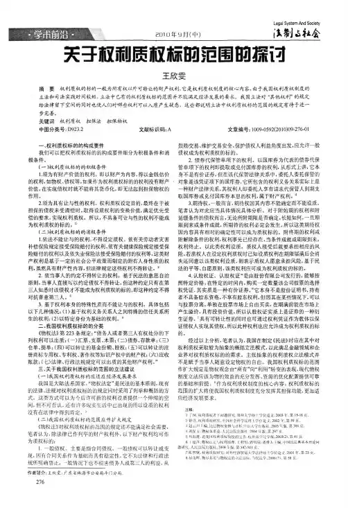 关于权利质权标的范围的探讨