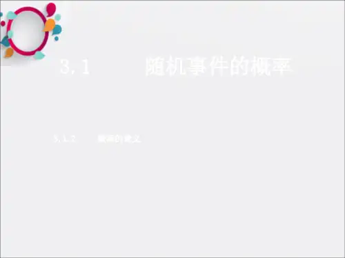 概率的意义和概率的性质