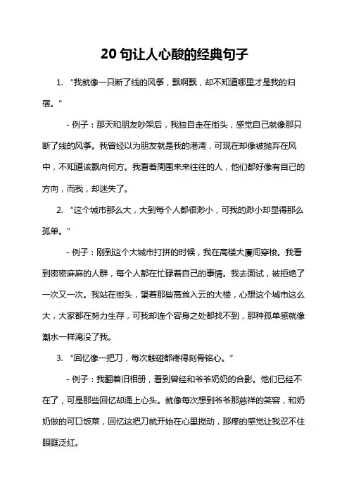 20句让人心酸的经典句子