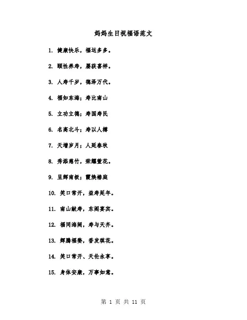 妈妈生日祝福语范文(六篇)