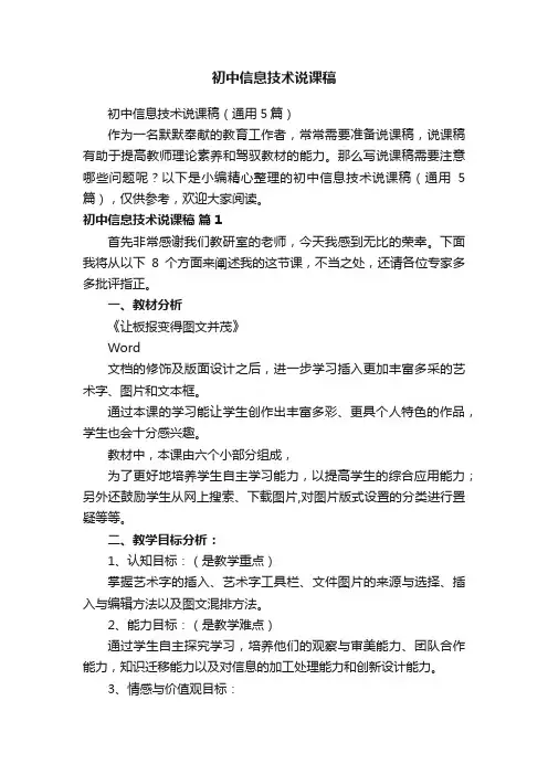 初中信息技术说课稿
