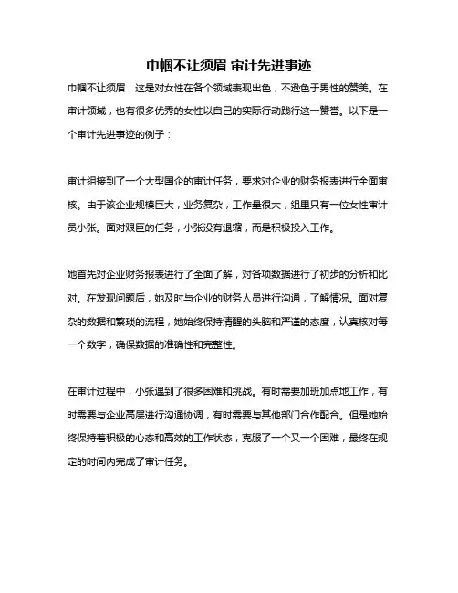 巾帼不让须眉 审计先进事迹