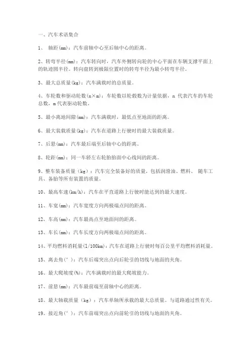 汽车基础知识大全