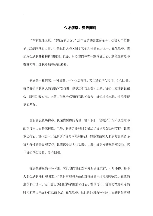 感恩·奋进征文