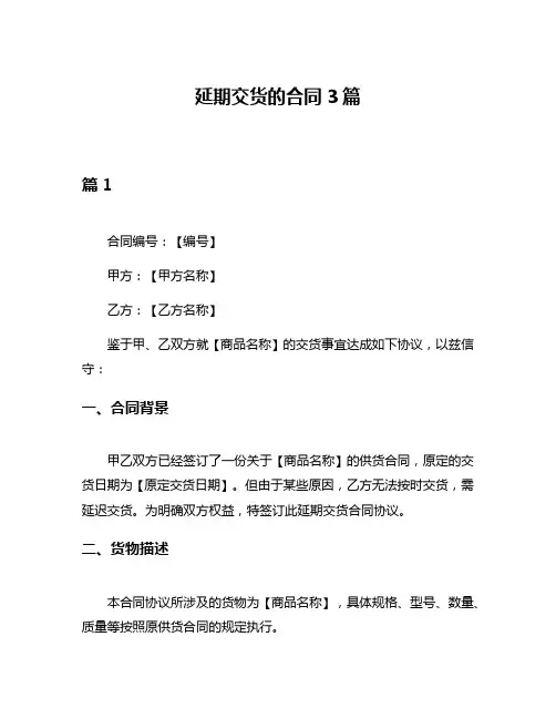 延期交货的合同3篇
