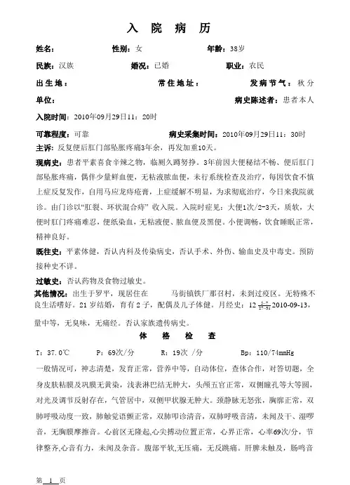肛裂大病历