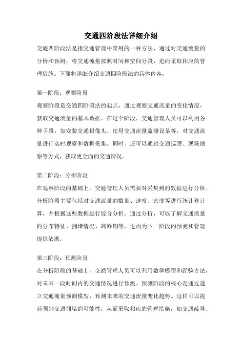 交通四阶段法详细介绍