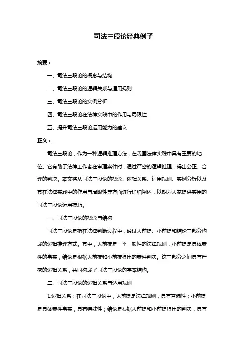 司法三段论经典例子