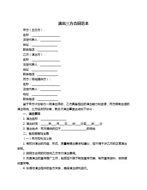 演出三方合同范本