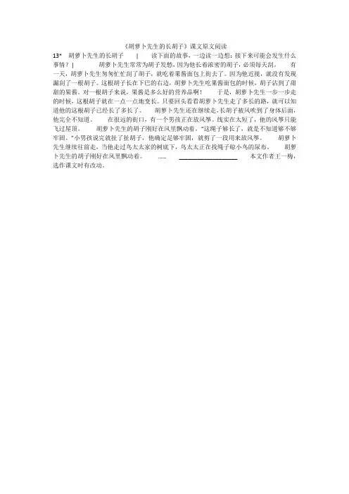 《胡萝卜先生的长胡子》课文原文阅读