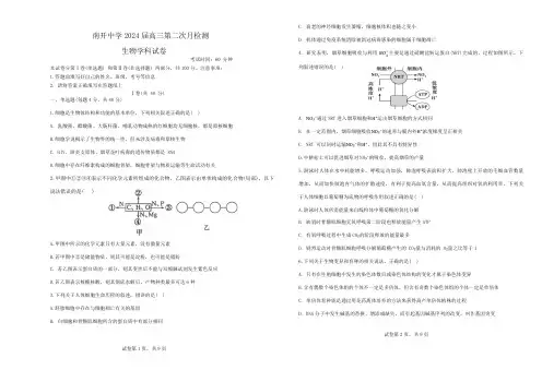 2024届天津市南开中学高三上学期12月月考生物试题及答案