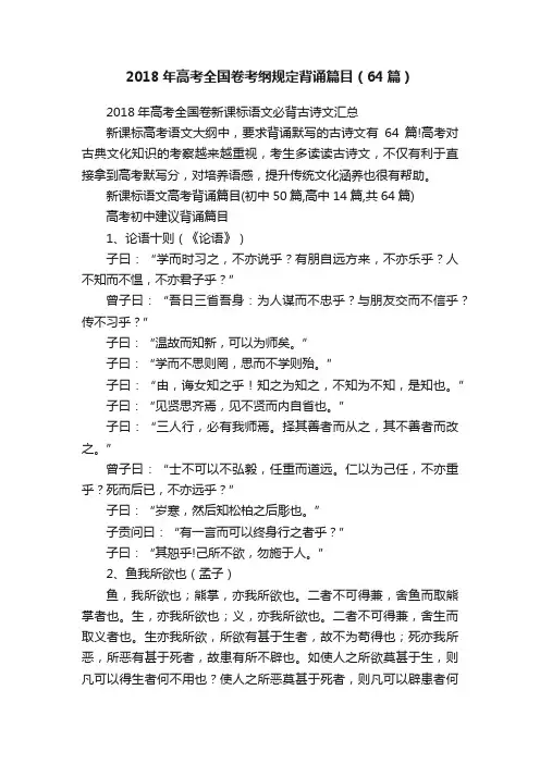 2018年高考全国卷考纲规定背诵篇目（64篇）