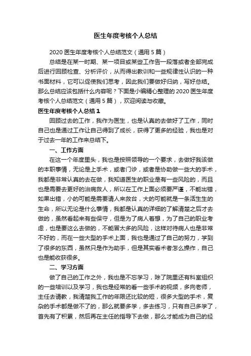 2020医生年度考核个人总结范文（通用5篇）