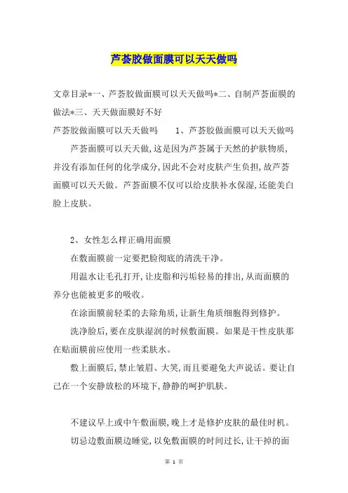 芦荟胶做面膜可以天天做吗