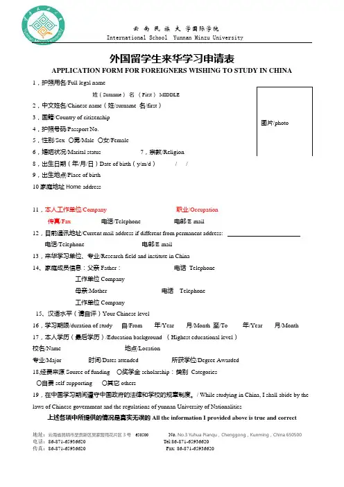 外国留学生来华学习申请表