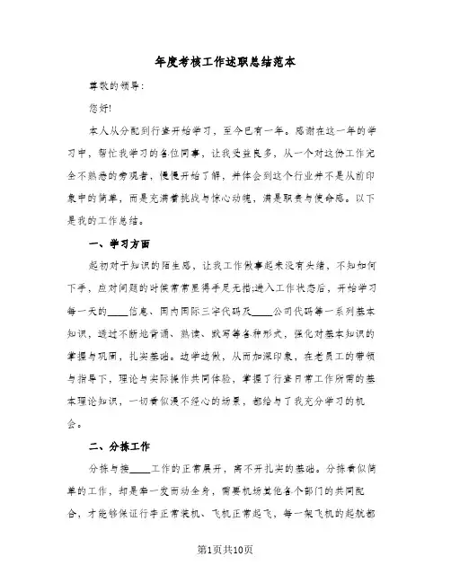 2024年年度考核工作述职总结范本（5篇）