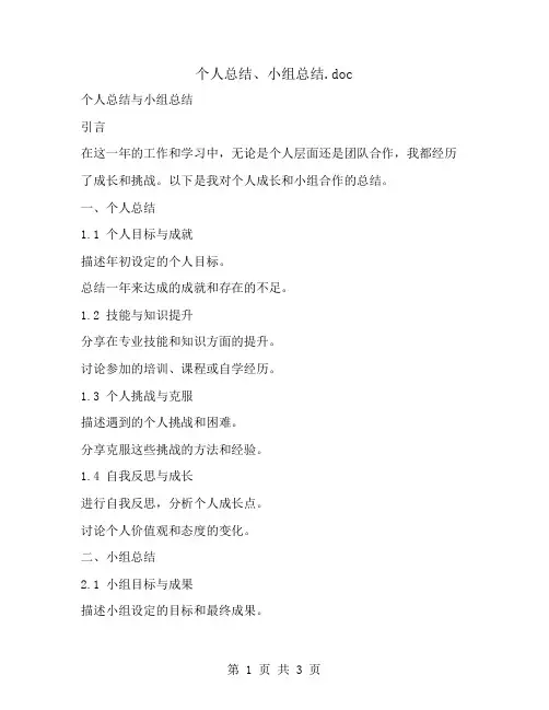个人总结、小组总结