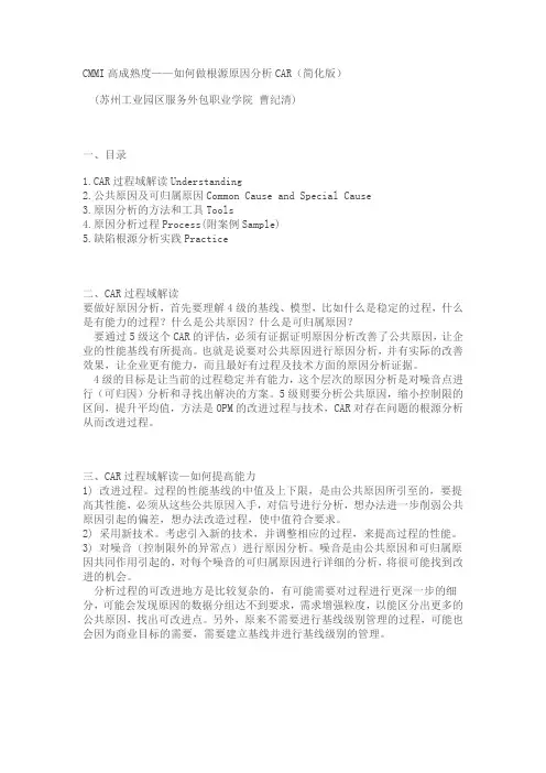 CMMI高成熟度--原因分析与方案CAR
