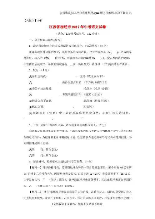 【分析】江苏省宿迁市2017年中考语文真题试题含答案