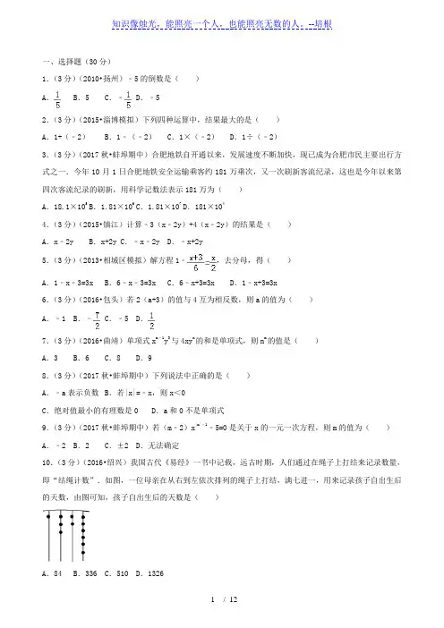 安徽省2017-2018学年七年级数学上学期期中试卷