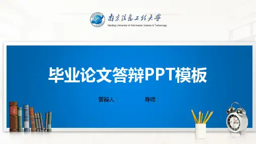 南京信息工程大学PPT模板(经典)