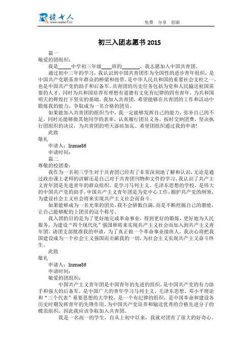 初三入团志愿书2015