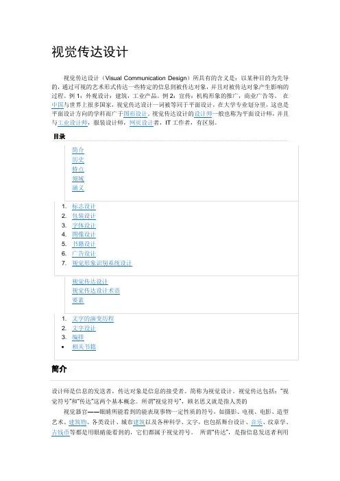 视觉传达设计——百科