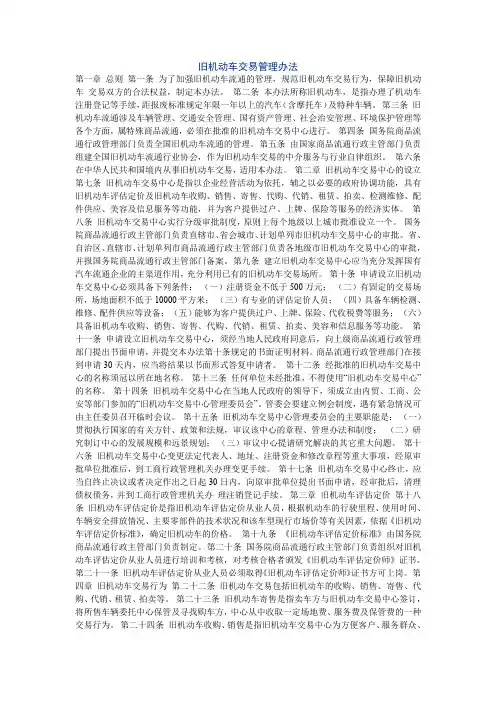 旧机动车交易管理办法