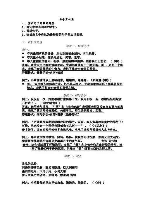 七年级记叙文阅读之赏析句子