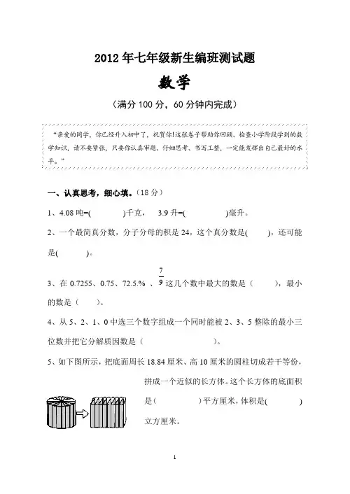 2012年小升初数学测试卷