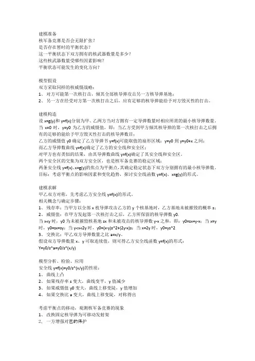 军备竞赛建模
