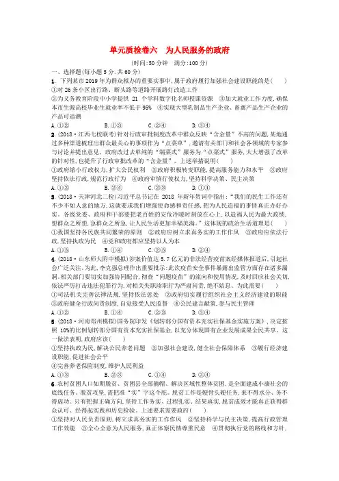 天津专用高考政治一轮复习单元质检卷6为人民服务的政府含解析