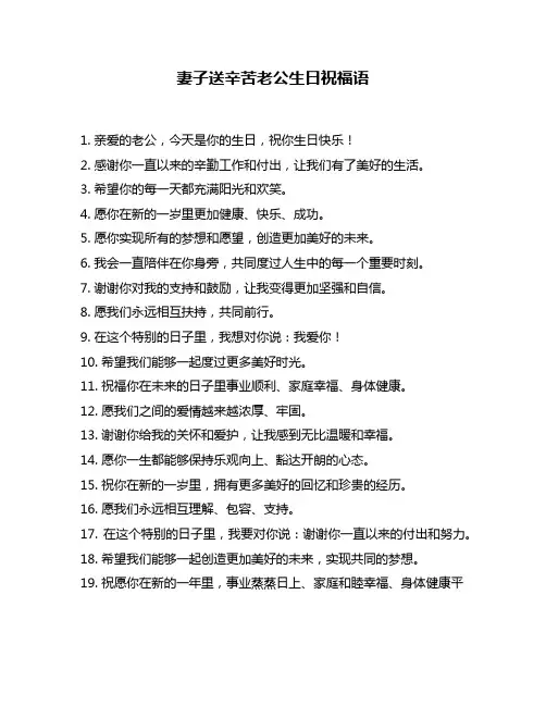 妻子送辛苦老公生日祝福语