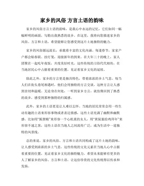 家乡的风俗 方言土语的韵味
