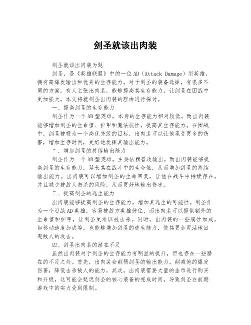 剑圣就该出肉装