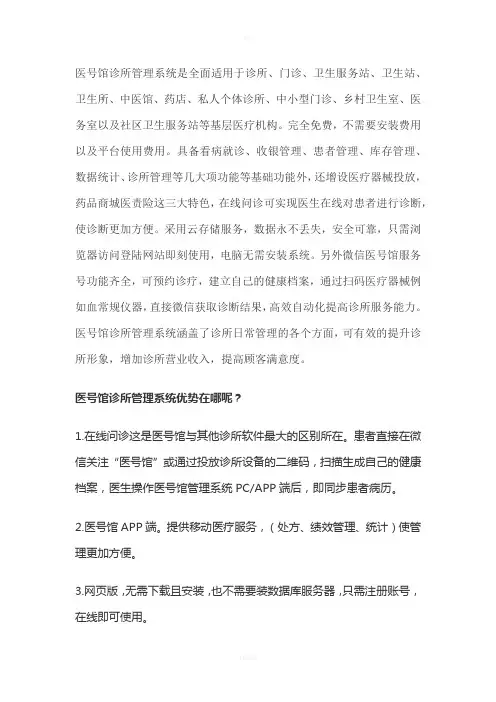 诊所管理系统