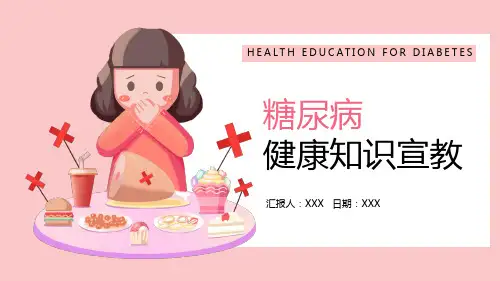 卡通风糖尿病健康知识宣教图文PPT课件模板