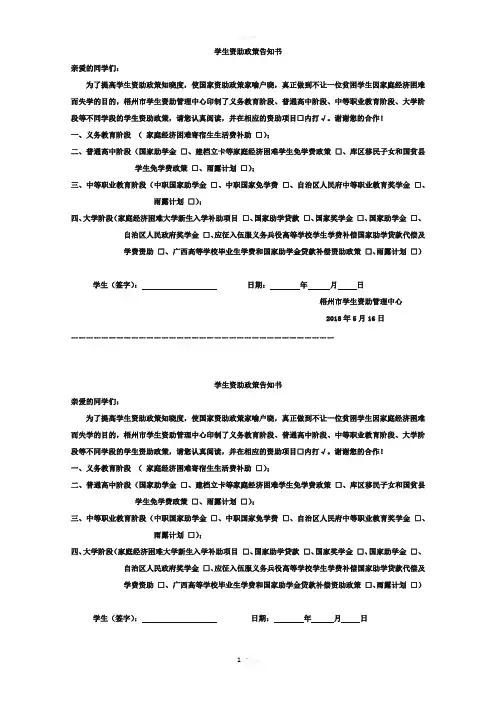 学生资助政策告知书