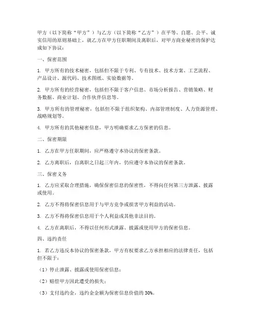 合同中保密协议及金额