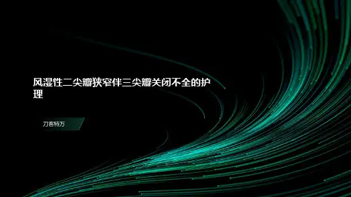 风湿性二尖瓣狭窄伴三尖瓣关闭不全的护理