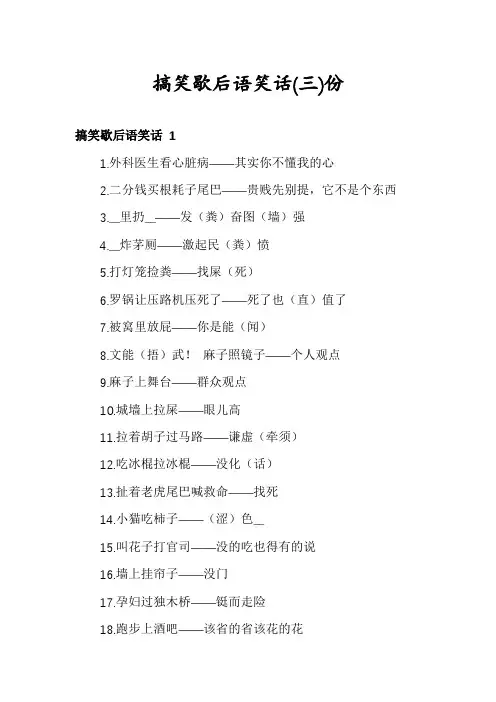 搞笑歇后语笑话份