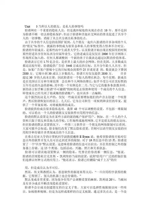 科技英语阅读课文翻译-Unit3