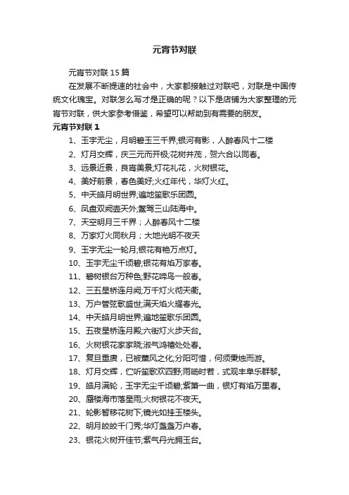 元宵节对联