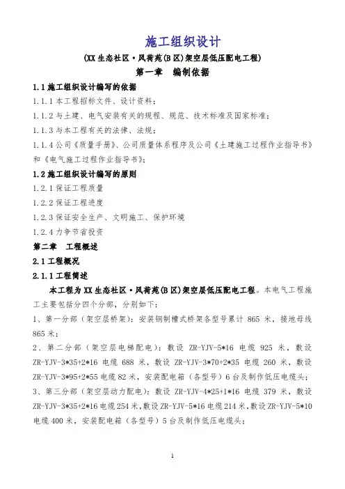 配电工程施工组织设计