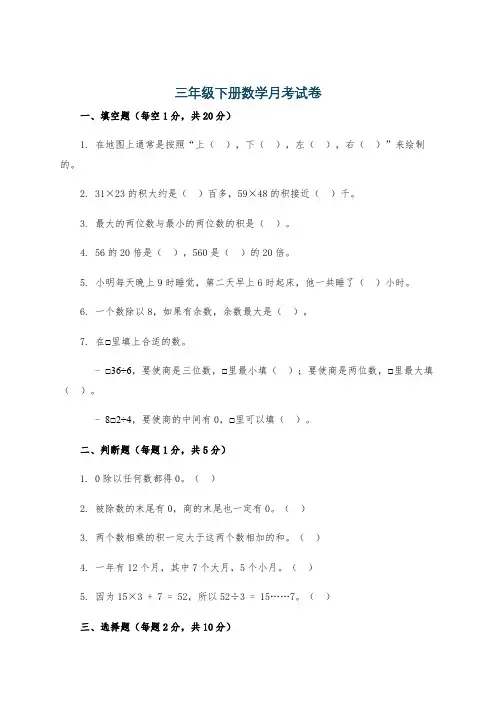 三年级下册数学月考试卷