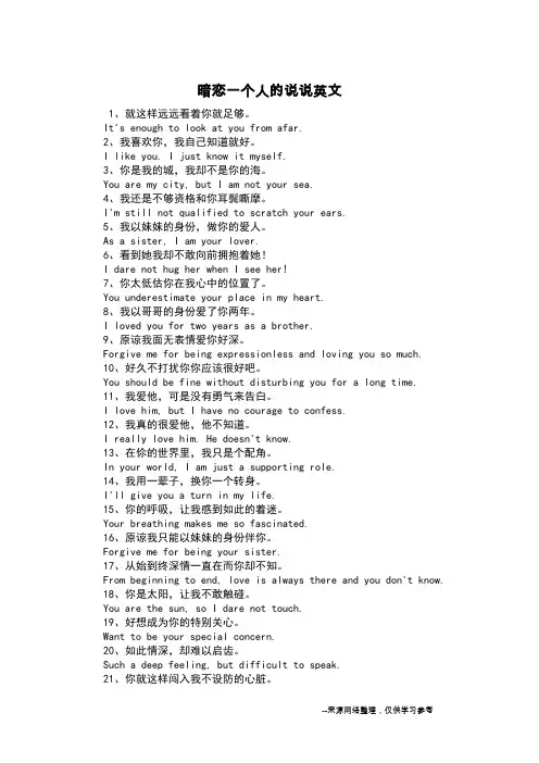暗恋一个人的说说英文